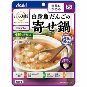 【バランス献立 白身魚だんごの寄せ鍋 150g】