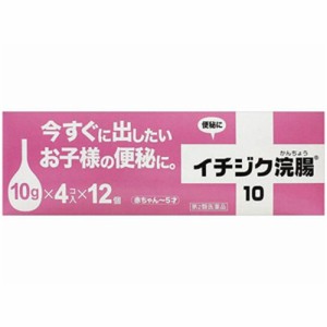 【イチジク浣腸10 10g×4個入×12箱】【第2類医薬品】