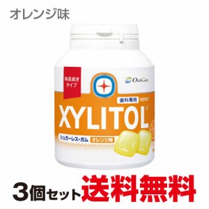 【3個セット 歯科専用 味長続き キシリトールガム ボトルタイプ 90粒 オレンジ】