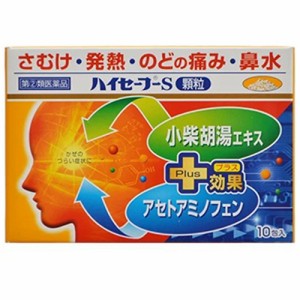 【ハイセーフーS顆粒 10包】【第(2)類医薬品】