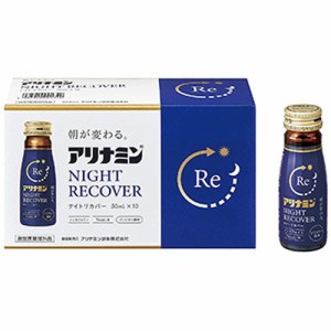 【アリナミン ナイトリカバー 50mL×10本入 指定医薬部外品】