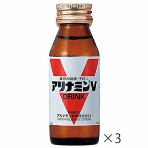 【アリナミンV 50mL×3本入 医薬部外品】