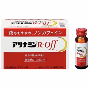 【アリナミンRオフ 50mL×10本 医薬部外品】