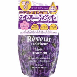 【レヴール フレッシュール モイストトリートメント 詰替え用 340mL】