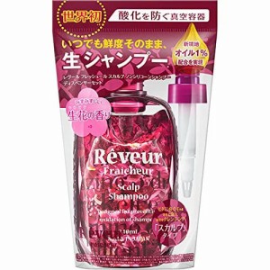 【レヴール フレッシュール スカルプシャンプー ディスペンサーセット 340mL】