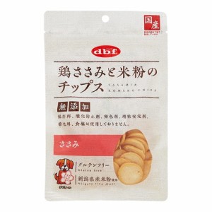 【dbf 鶏ささみと米粉のチップス ささみ 50g】[1週間-10日で発送予定(土日祝・欠品除く)]