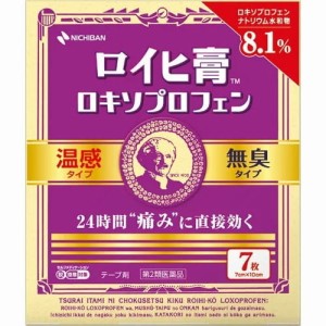 【ロイヒ膏 ロキソプロフェン 7枚】【第2類医薬品】