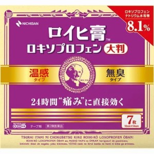 【ロイヒ膏 ロキソプロフェン 大判 7枚】【第2類医薬品】