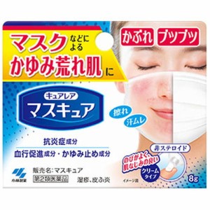 【小林製薬 マスキュア 8g】【第2類医薬品】