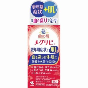 【小林製薬 メグリビA 168錠】【第2類医薬品】