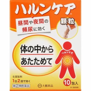 【ハルンケア顆粒 10包】【第(2)類医薬品】