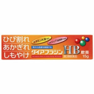 【ダイアフラジンHB軟膏 15g】【第3類医薬品】