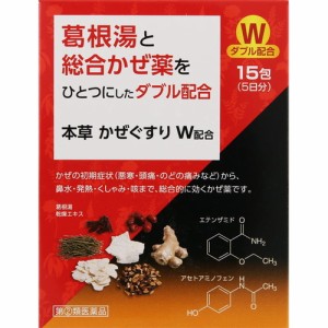 【本草かぜぐすりW顆粒(アスマリンK) 1.1g×15包】【第(2)類医薬品】