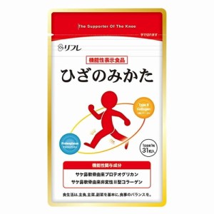 【ひざのみかた 31粒 機能性表示食品】