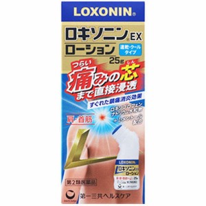 【ロキソニンEX ローション 25g】【第2類医薬品】