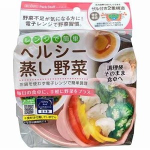 【エビス レンジで簡単 ヘルシー蒸し野菜 PS-G304 】