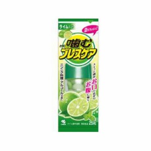 【小林製薬 噛むブレスケア ライム 25粒入】