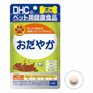 【DHC 犬用 国産 おだやか 60粒】[1週間-10日で発送予定(土日祝・欠品除く)]