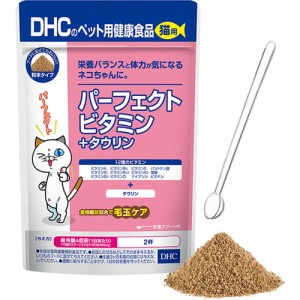 【DHC 猫用 国産 パーフェクトビタミン＋タウリン 50g】[1週間-10日で発送予定(土日祝・欠品除く)]