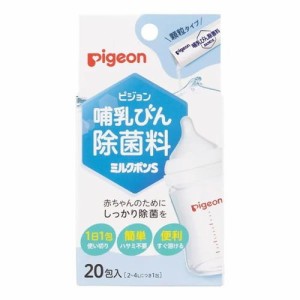 【ピジョン pigeon 哺乳びん除菌料 ミルクポンS 20包入】