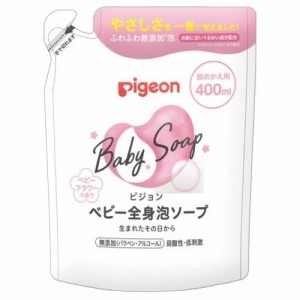 【ピジョン pigeon ベビー全身泡ソープ ベビーフラワーの香り 詰めかえ用 400mL】