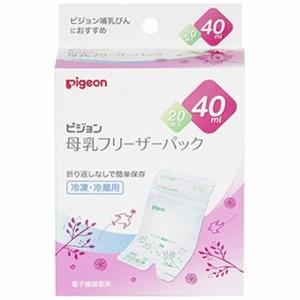 【ピジョン pigeon 母乳フリーザーパック 40mL 20枚入】