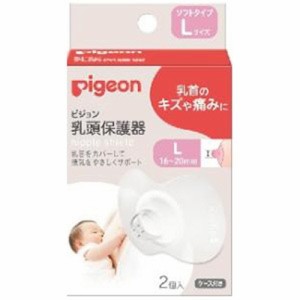 【ピジョン pigeon 乳頭保護器 ソフトタイプ Lサイズ 2個入】