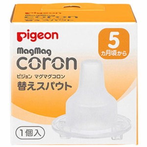 【ピジョン pigeon マグマグコロン スパウト 替えスパウト】