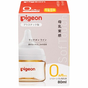 【ピジョン pigeon 母乳実感 哺乳びん プラスチック 80mL】