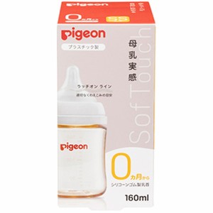 【ピジョン pigeon 母乳実感 哺乳びん プラスチック 160mL】