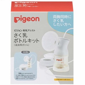 【ピジョン pigeon さく乳 ボトルキット 1個】