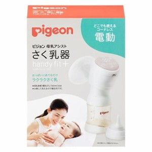 【ピジョン pigeon さく乳器 電動 handy fit＋】