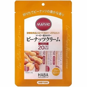 【マービー ピーナッツクリーム 10g×10本入】