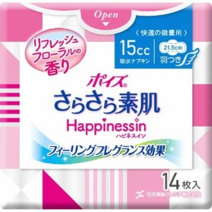 【ポイズ さらさら素肌 Happinessin 吸水ナプキン 快適の微量用 15cc 14枚】