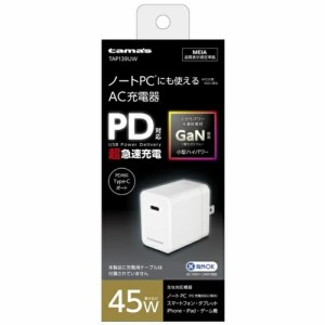 【多摩電子工業 PD対応 コンセントチャージャー 45W ホワイト TAP139UW】