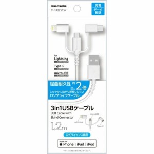 【多摩電子工業 USB-A to 3in1 ケーブル ロングライフ 1.2m ホワイト H142LSCW】