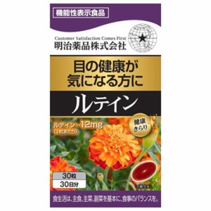 【健康きらり ルテイン 30粒 機能性表示食品】