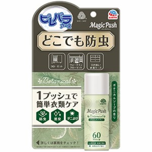 【ピレパラアース MagicPush ボタニカル 60回分 13.6mL】