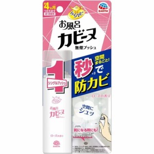 【らくハピ お風呂カビーヌ 無煙プッシュ ローズの香り 4ヵ月分 26mL】