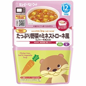 【キユーピー レンジでチンするハッピーレシピ たっぷり野菜のミネストローネ風 レバー・牛肉入 100g】