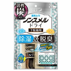 【ノンスメルドライ 下駄箱用】