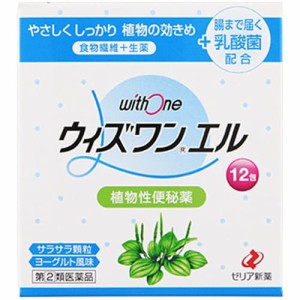 【ゼリア新薬 ウィズワンエル 12包】【第(2)類医薬品】