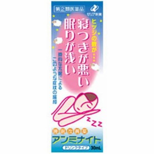 【ゼリア新薬 アンミナイト 30mL】【第(2)類医薬品】