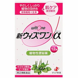 【ゼリア新薬 新ウィズワンα 12包】【第(2)類医薬品】