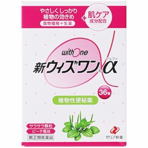 【ゼリア新薬 新ウィズワンα 36包】【第(2)類医薬品】