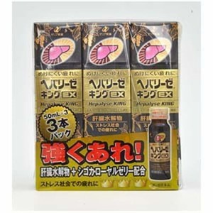 【ゼリア新薬 ヘパリーゼキングEX 50mL×3】【第2類医薬品】