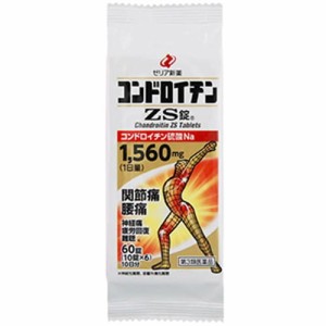 【ゼリア新薬 コンドロイチンZS錠PTP 60錠】【第3類医薬品】