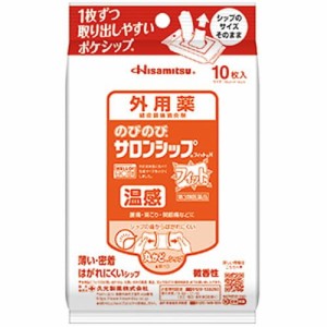 【久光 のびのびサロンシップフィットH 10枚】【第3類医薬品】