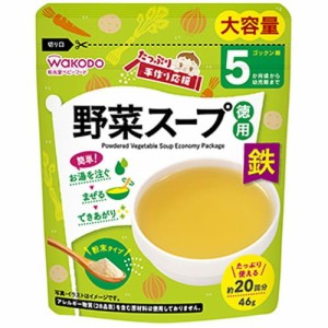 【手作リ応援 野菜スープ 徳用 5ヶ月頃から 46g】