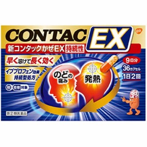 【新コンタックかぜEX持続性 36カプセル】【第(2)類医薬品】